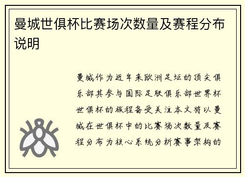 曼城世俱杯比赛场次数量及赛程分布说明